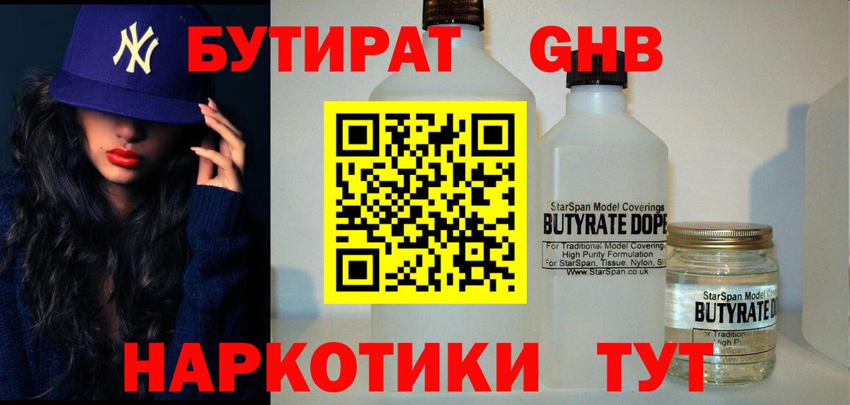 Бутират 99%  Вход с VPN  Новокубанск 