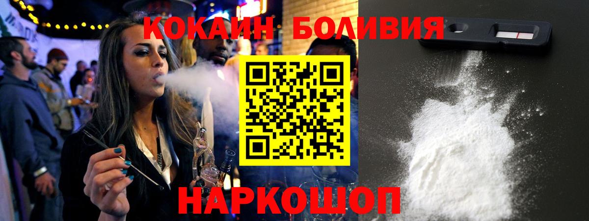 COCAIN Боливия Новокубанск