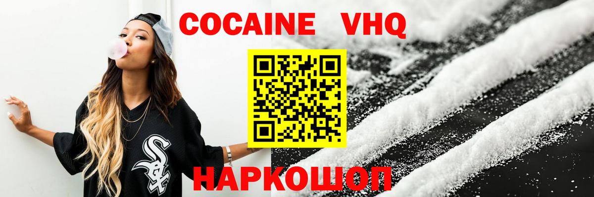 Кокаин 99%  Вход с VPN  Новокубанск  COCAIN VHQ 