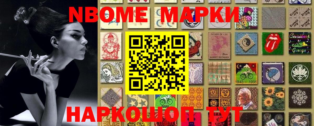 Марки NBOMe 1,8мг  Вход с VPN  Марки 25I-NBOMe  Новокубанск 