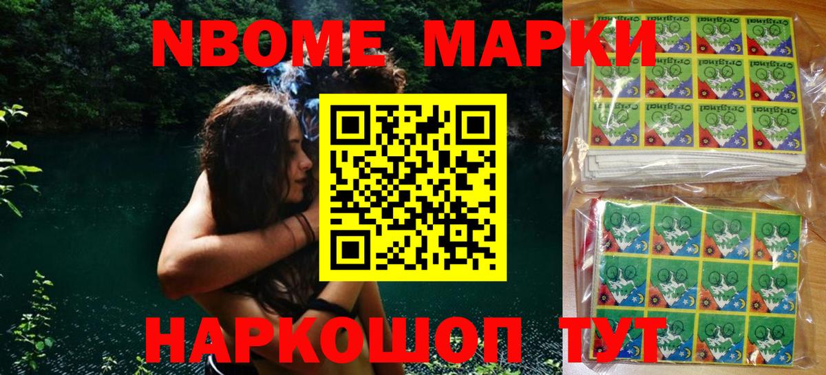 Наркотические марки 1500мкг Новокубанск
